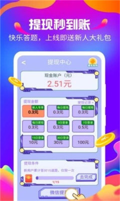 开心抢答