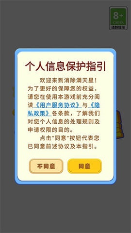 消除满天星最新安卓版下载