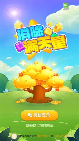 消除满天星最新安卓版下载