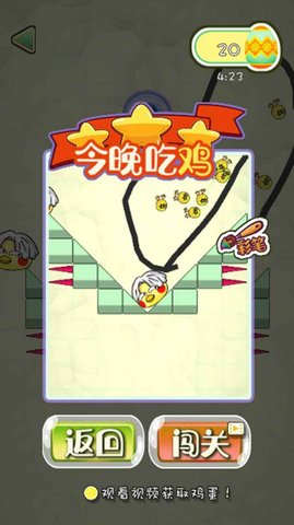 救救小黄鸡下载安装