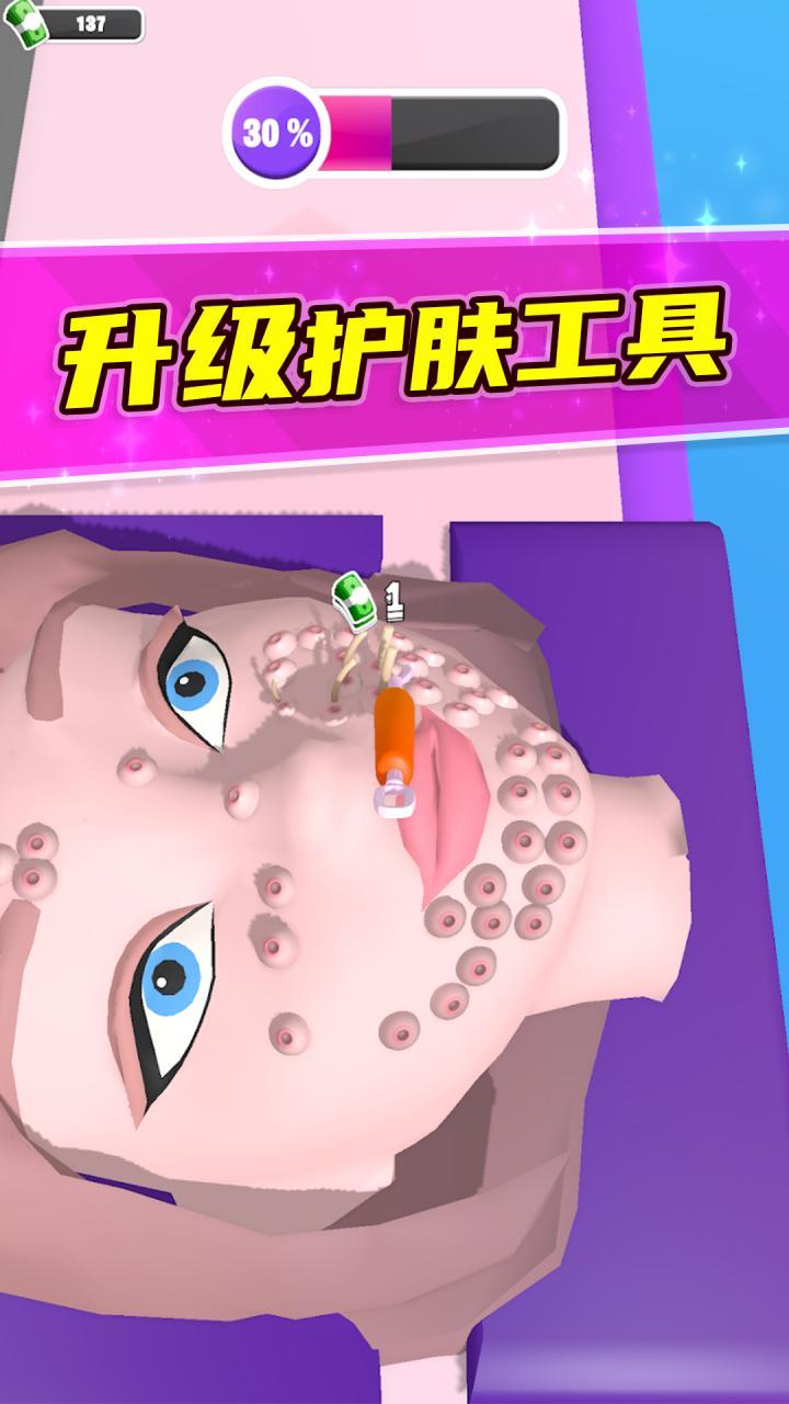 护肤大师正式版