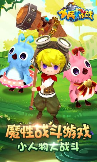 小兵大作战下载最新版