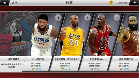 nba2k23手游免费下载中文版正版