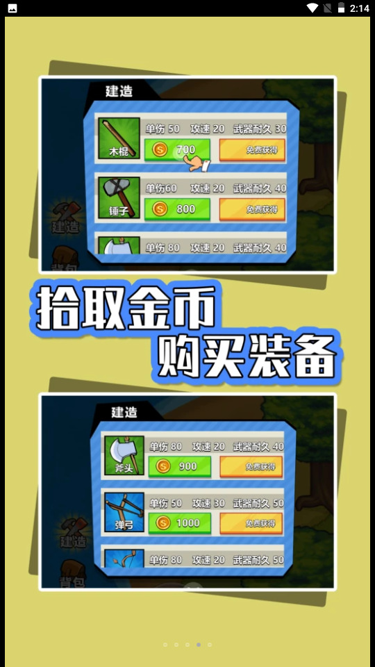 海岛生存指南安卓版