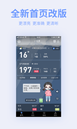 雷达云图app