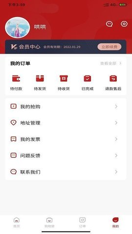 免税购app