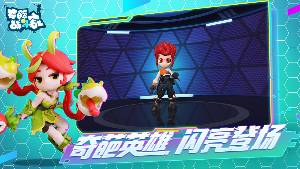 奇葩战斗家手游