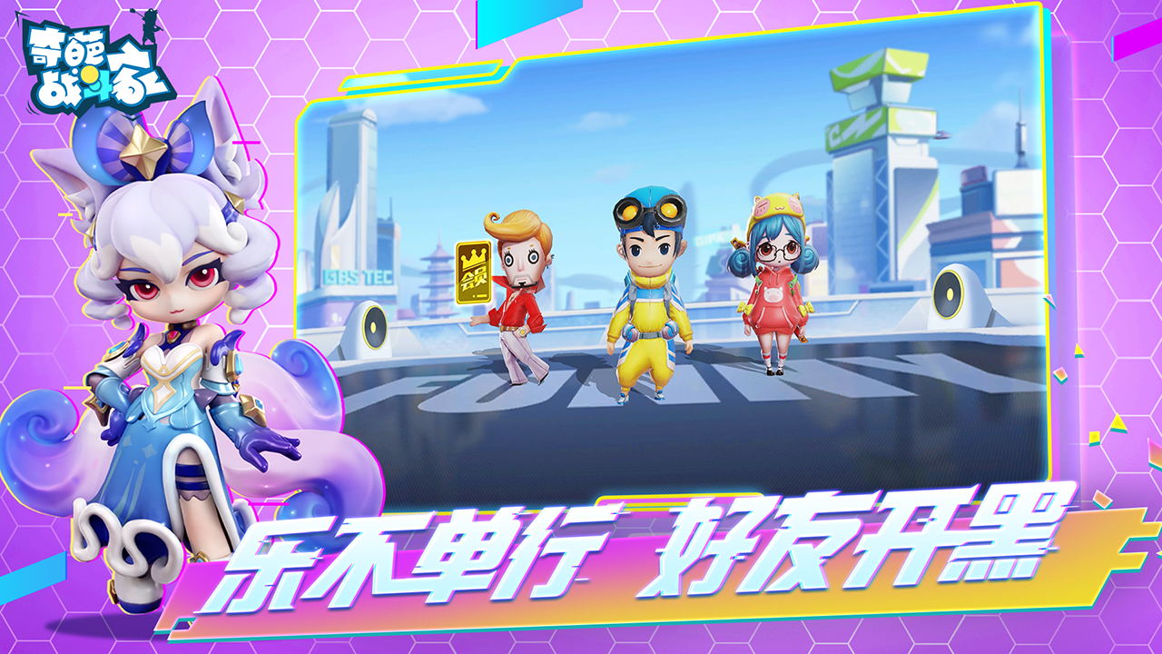 奇葩战斗家手游