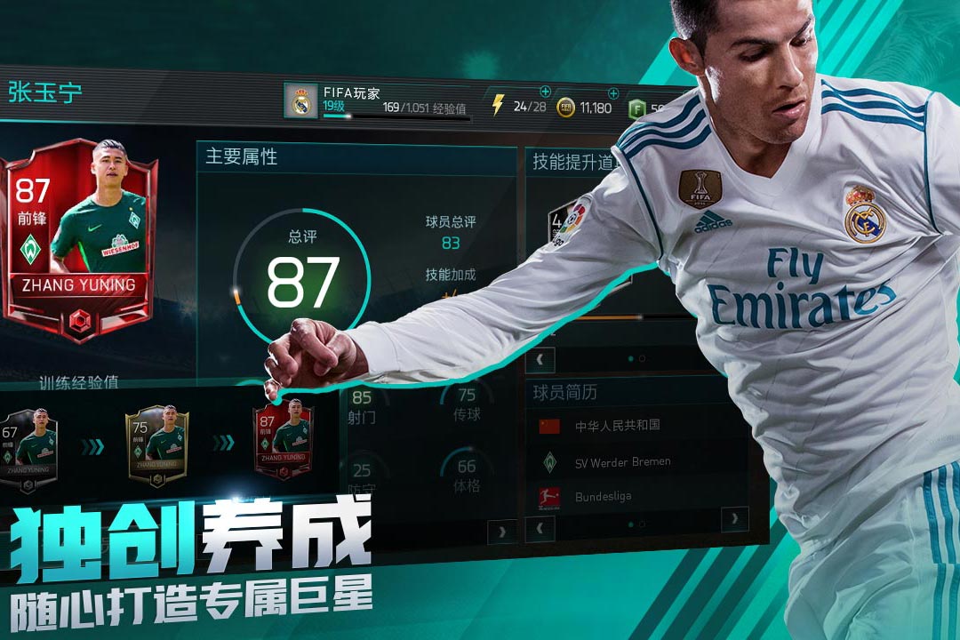 FIFA足球世界最新版