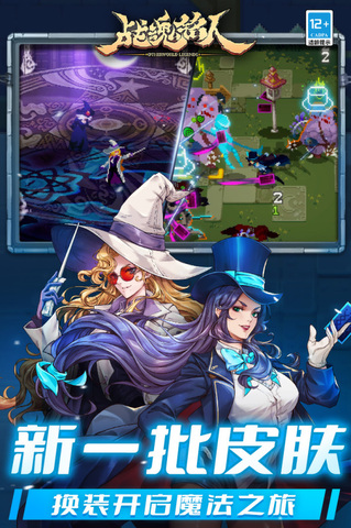 战魂铭人最新安卓版