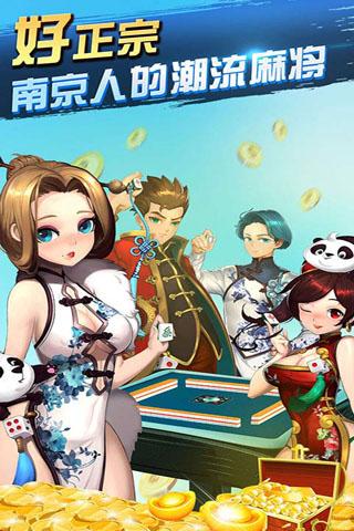 南京麻将手机版