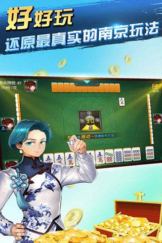 南京麻将手机版