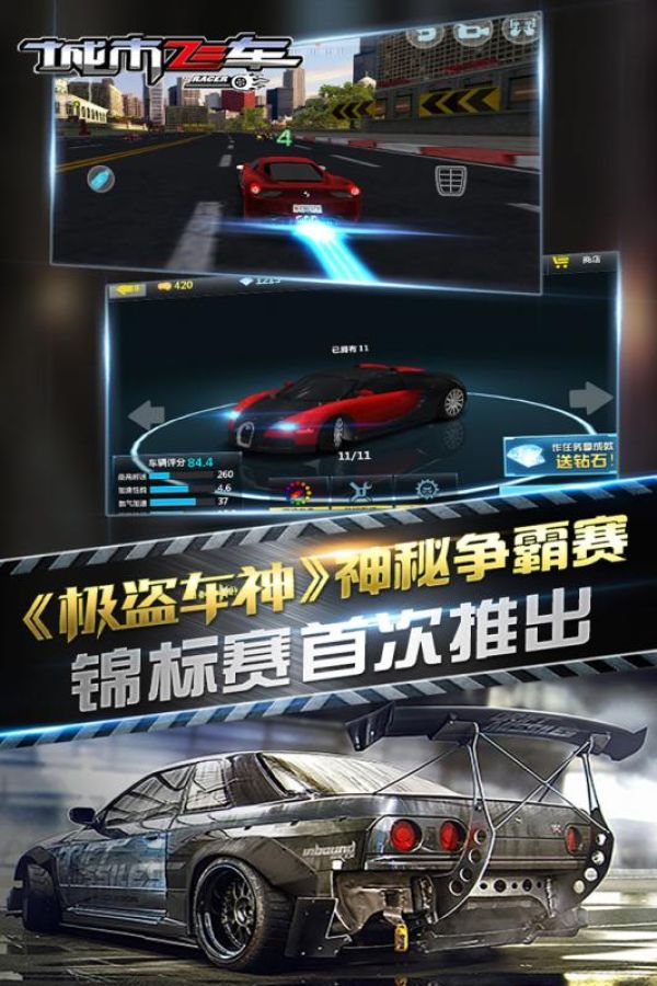 城市飞车手游