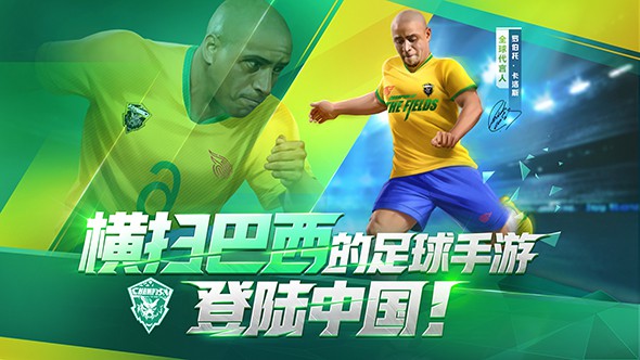 绿茵之巅手游版