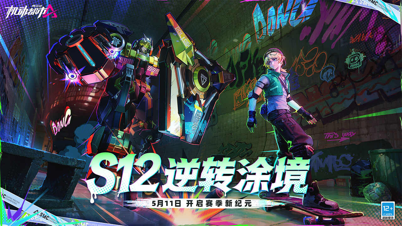 机动都市阿尔法正版