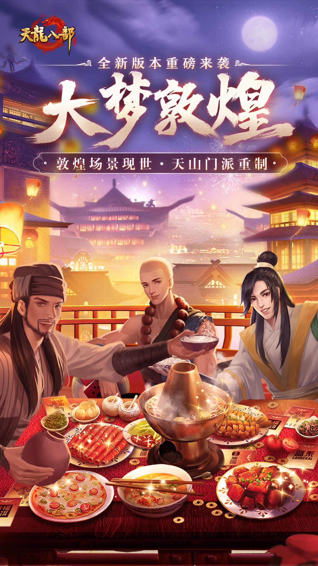 天龙八部手游版