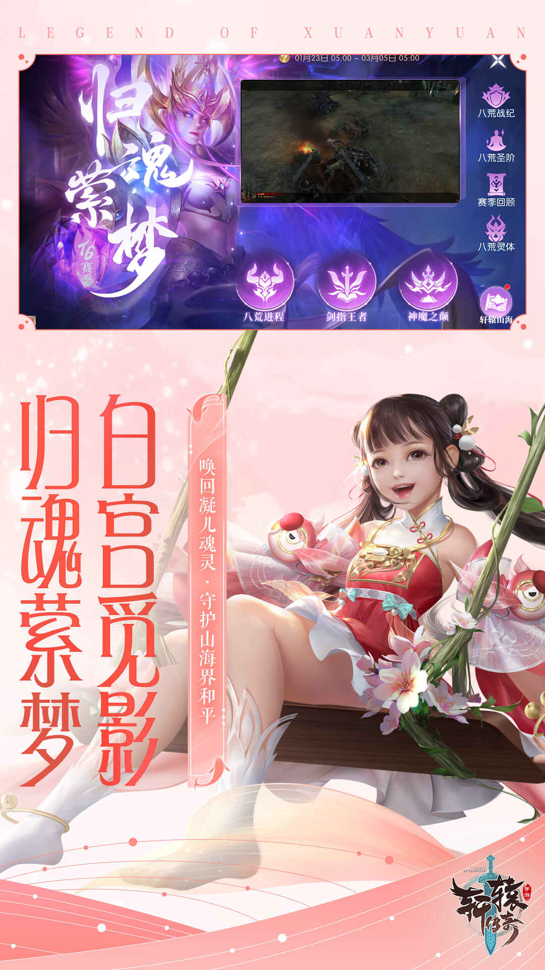 轩辕传奇手游版