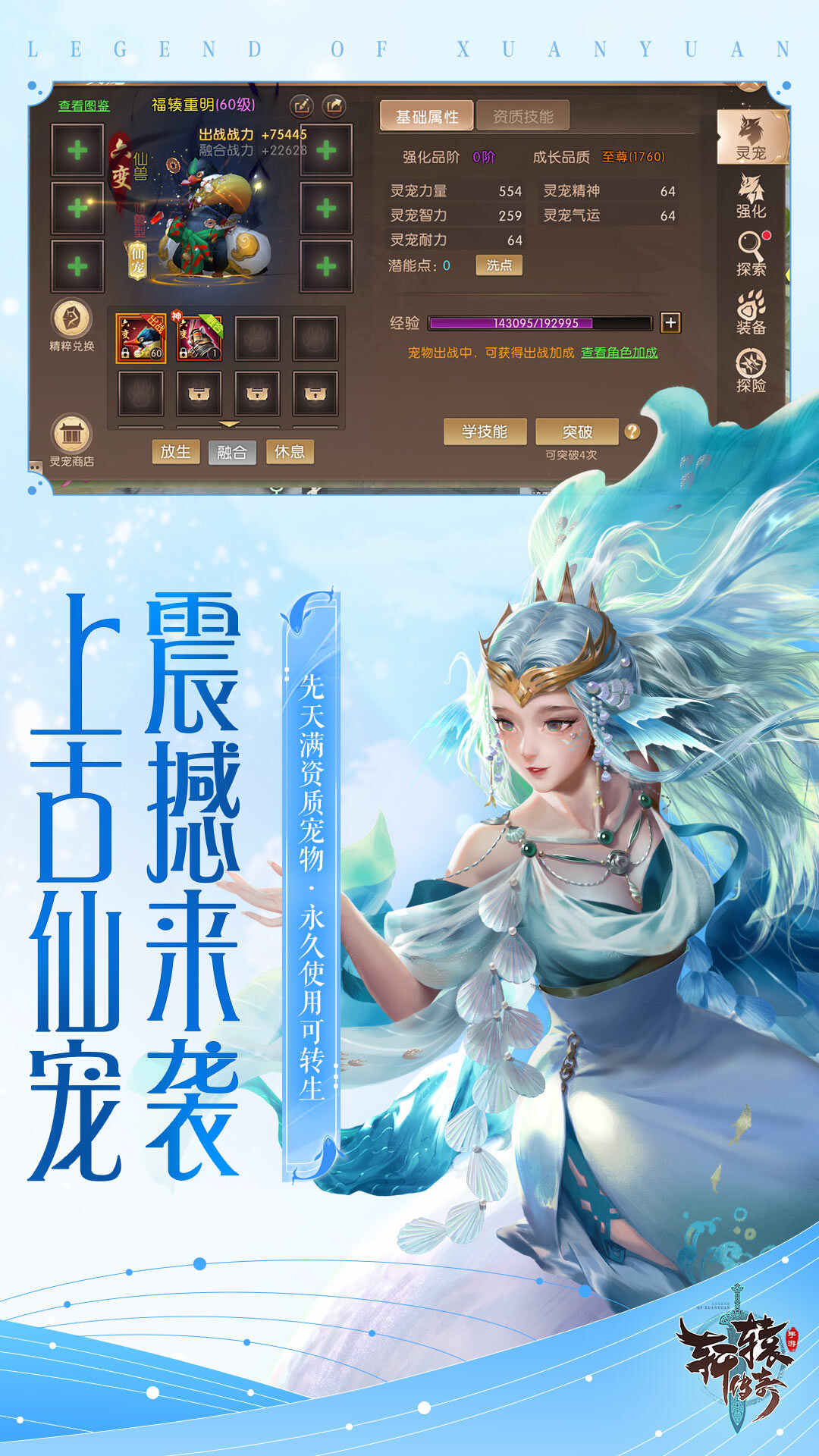 轩辕传奇手游版