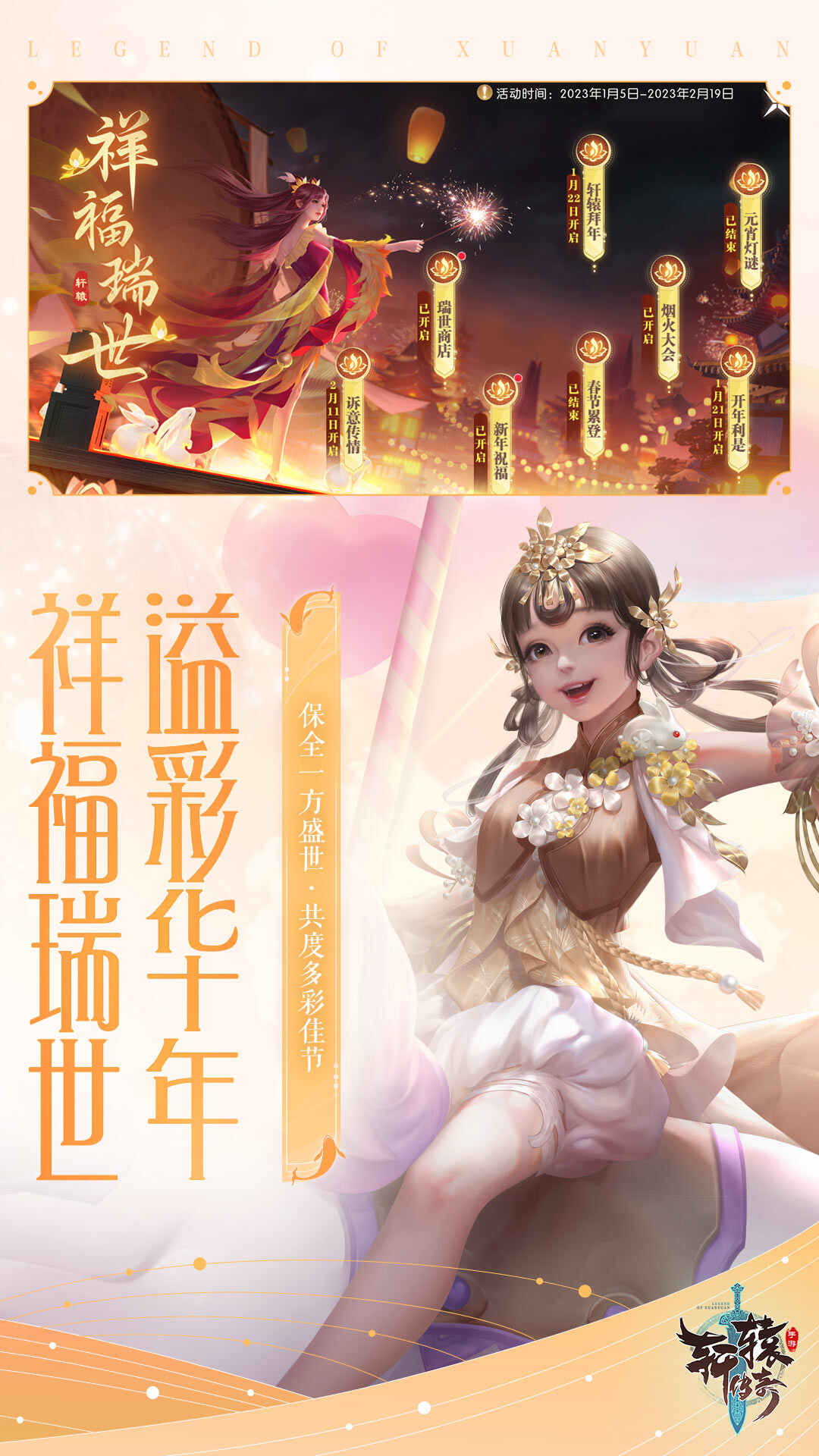 轩辕传奇手游版