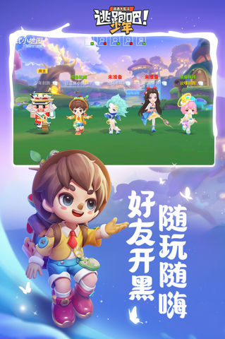 逃跑吧少年app