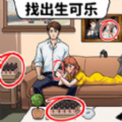 找出生可乐下载安装