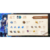 原神夜兰培养材料收集位置详解