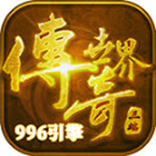 飞龙传世热血版