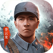亮剑手游