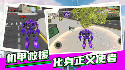 城市英雄机甲救援下载包