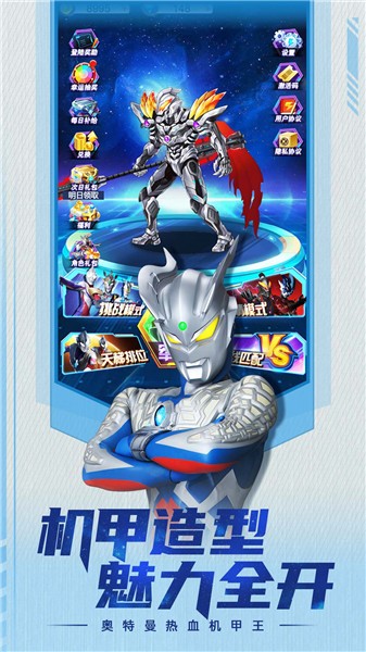 奥特曼热血机甲王中文版