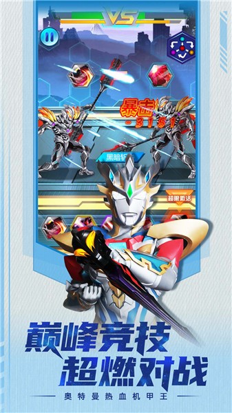 奥特曼热血机甲王中文版