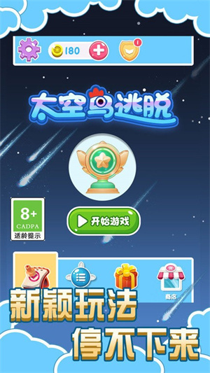太空鸟逃脱手游