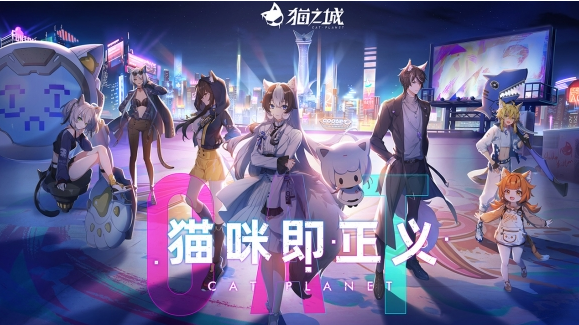 猫之城