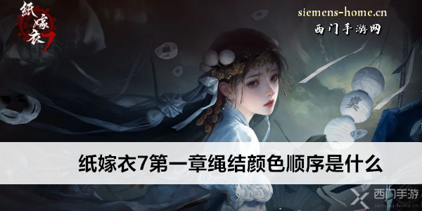 纸嫁衣7
