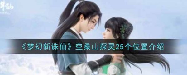 梦幻新诛仙