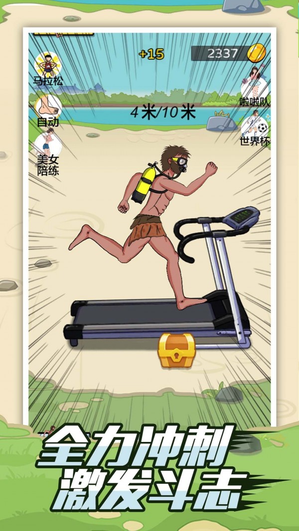 疯狂夸父追神马游戏安装