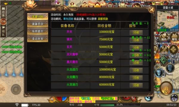 五二微变火龙安卓版