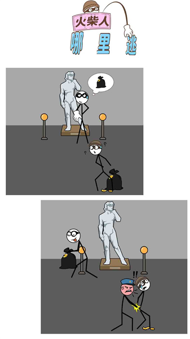 火柴人哪里逃游戏安装