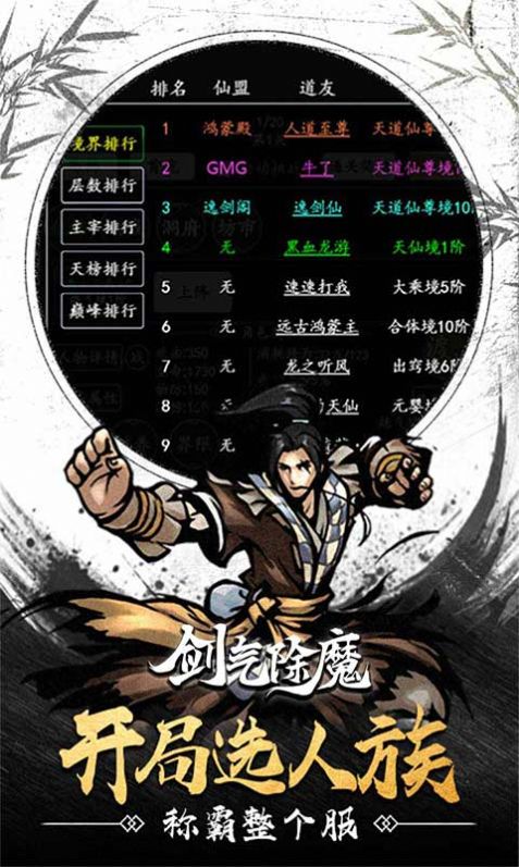 剑气除魔重生模拟器游戏下载