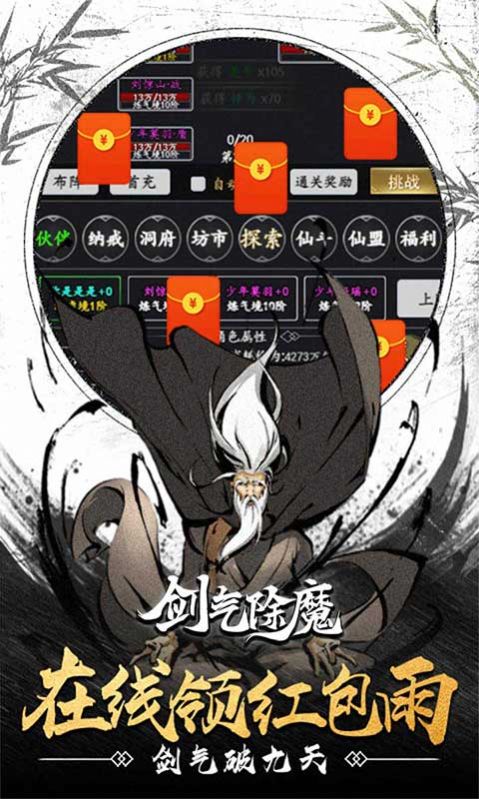 剑气除魔重生模拟器游戏下载