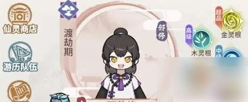 修仙外传