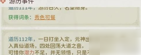 修仙外传