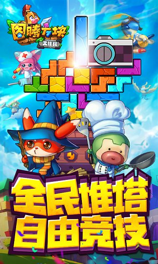 图腾方块大作战