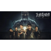 飞越13号房结局解析
