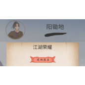 江湖中的我红宝书收集指南
