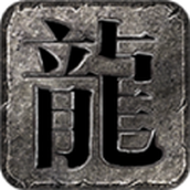 雪月传奇复古安装
