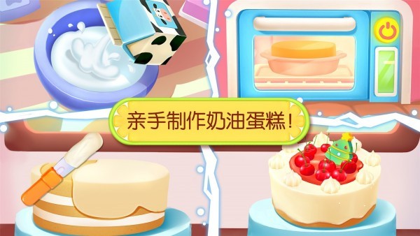 奇妙蛋糕店下载安装