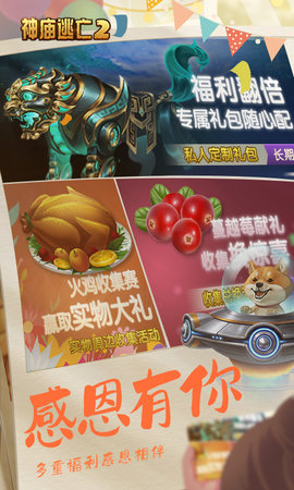 逃离古庙2安装包