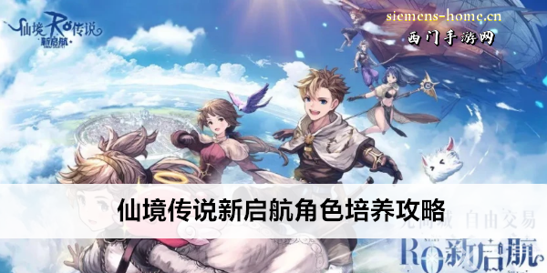 仙境传说