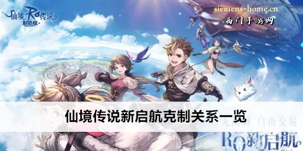 仙境传说